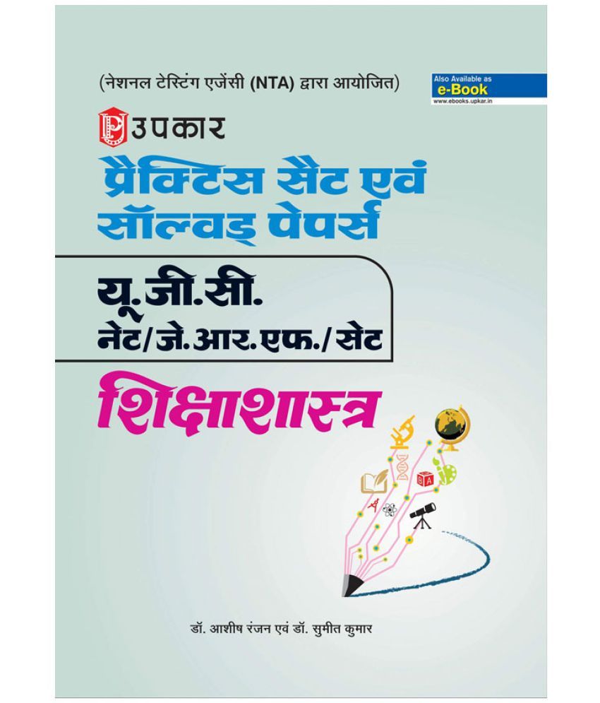 Ugc Net Jrf Pariksha Solved Papers Shikshashastra Buy Ugc Net Jrf