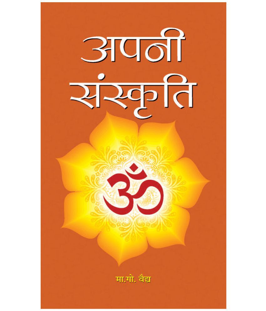     			Apni Sanskriti by Madhav Govind Vaidya