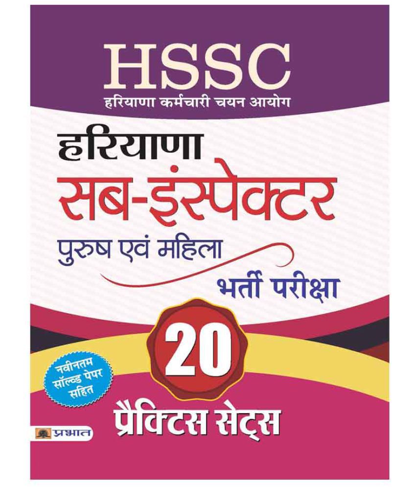 Hssc Haryana Sub Inspector Bharti Pariksha 20 Practice Sets Buy Hssc Haryana Sub Inspector