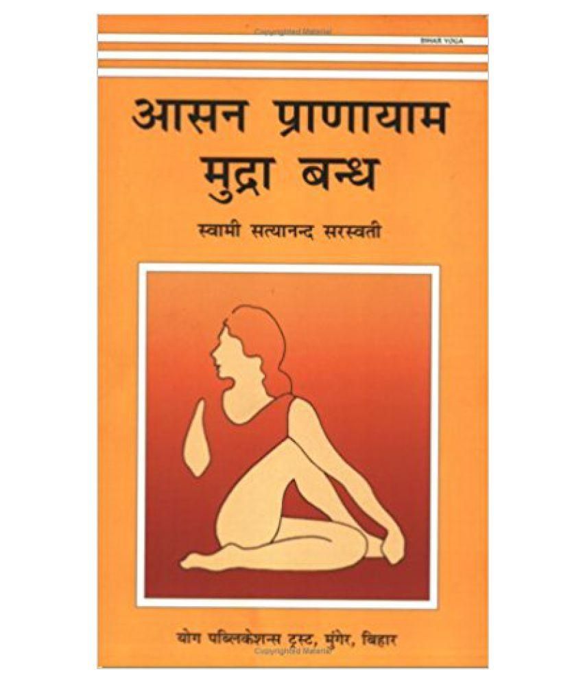     			Asana Pranayama Mudra Bandha (Hindi)