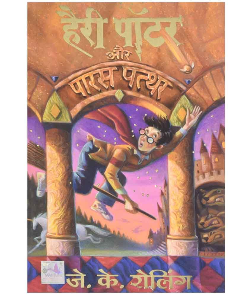 index of harry potter hindi