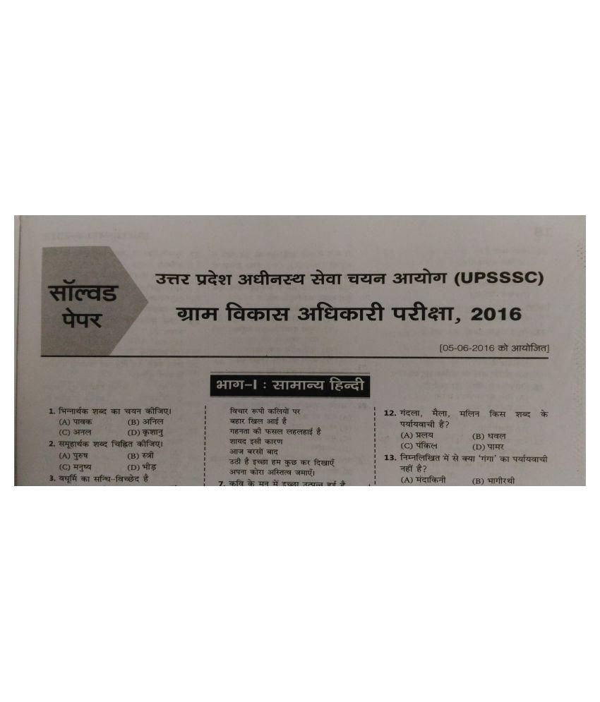 Upsssc Vdo Gram Panchayat Adhikari Gram Vikas Adhikari In Hindi With