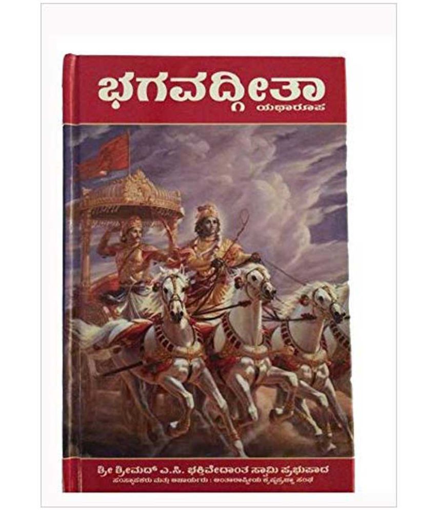     			Bhagavad Gita As It Is (Kannada)