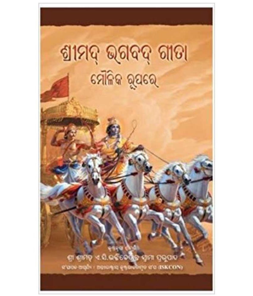     			Bhagavad Gita As It Is (Oriya)