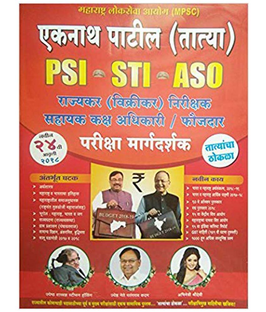 eknath patil mpsc thokla