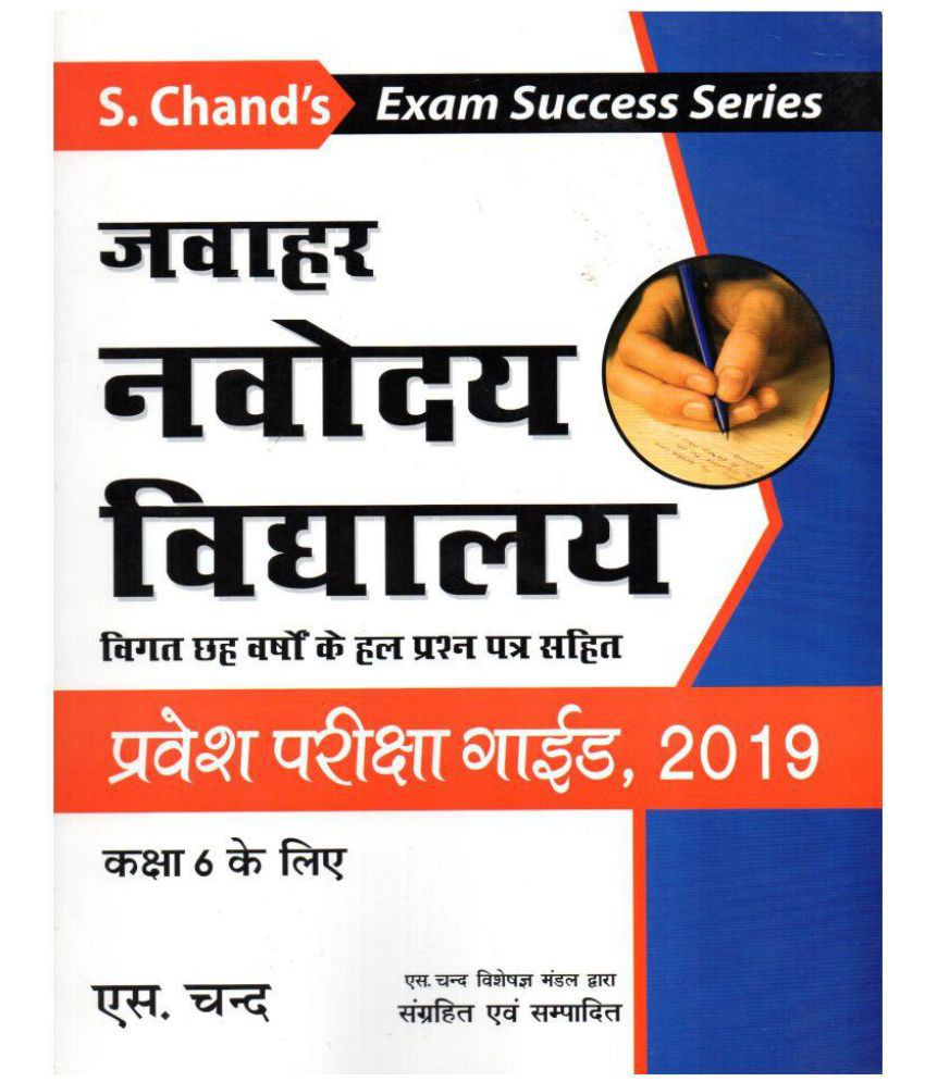 Jawahar Navodaya Vidyalaya Pravesh Pariksha Guide 2018 For Class 6 Hindi Paperback 2018