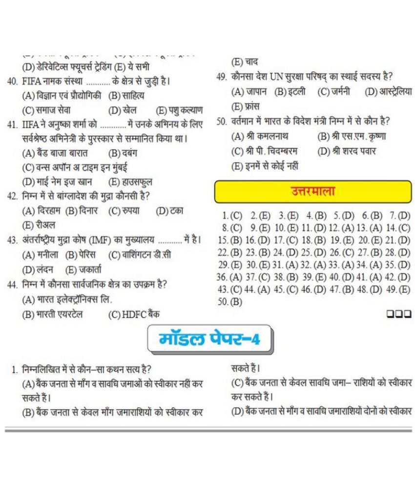 gk for railway exam 2018 in hindi