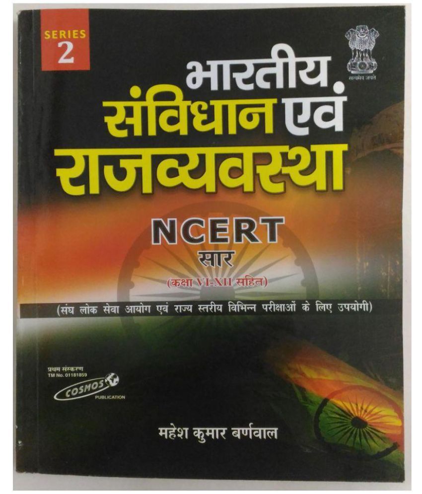 Bhartiya Samvidhan In Hindi