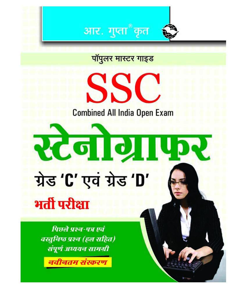     			SSC: Stenographer (Grade 'C' and 'D') Recruitment Exam Guide