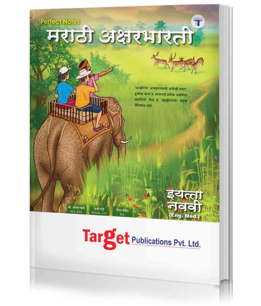 Std 9 Perfect Notes Marathi Aksharbharati Book | English Medium