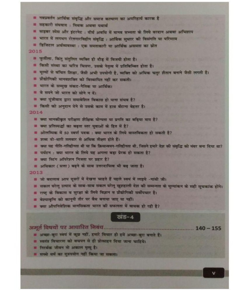 essay in hindi for competitive exams