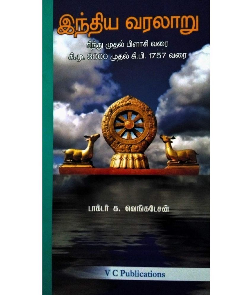 history-of-india-in-tamil-from-sindu-to-plassey-from-3000-b-c-to