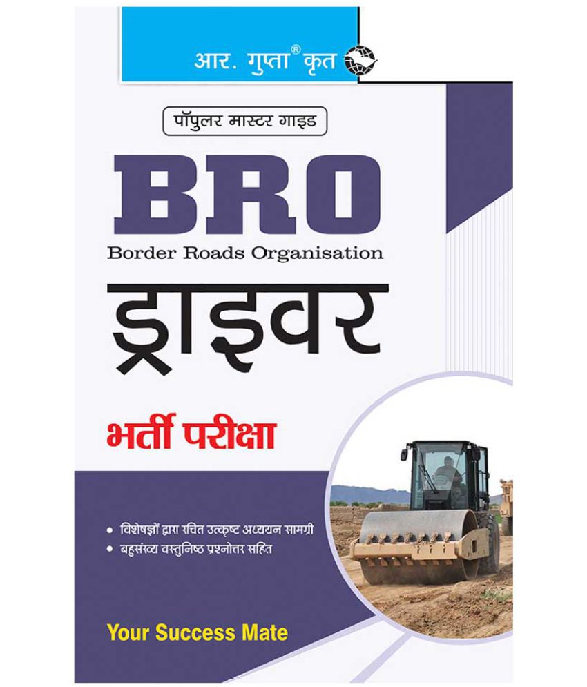     			BRO (Border Roads Organisation) Driver (Mechanical Transport / Road Roller) Recruitment Exam Guide