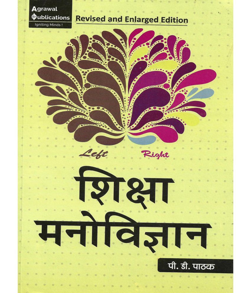 Educational Psychology Book In Hindi