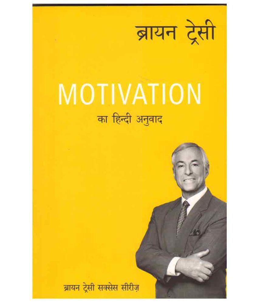     			Motivation (Ka Hindi Anuvad)