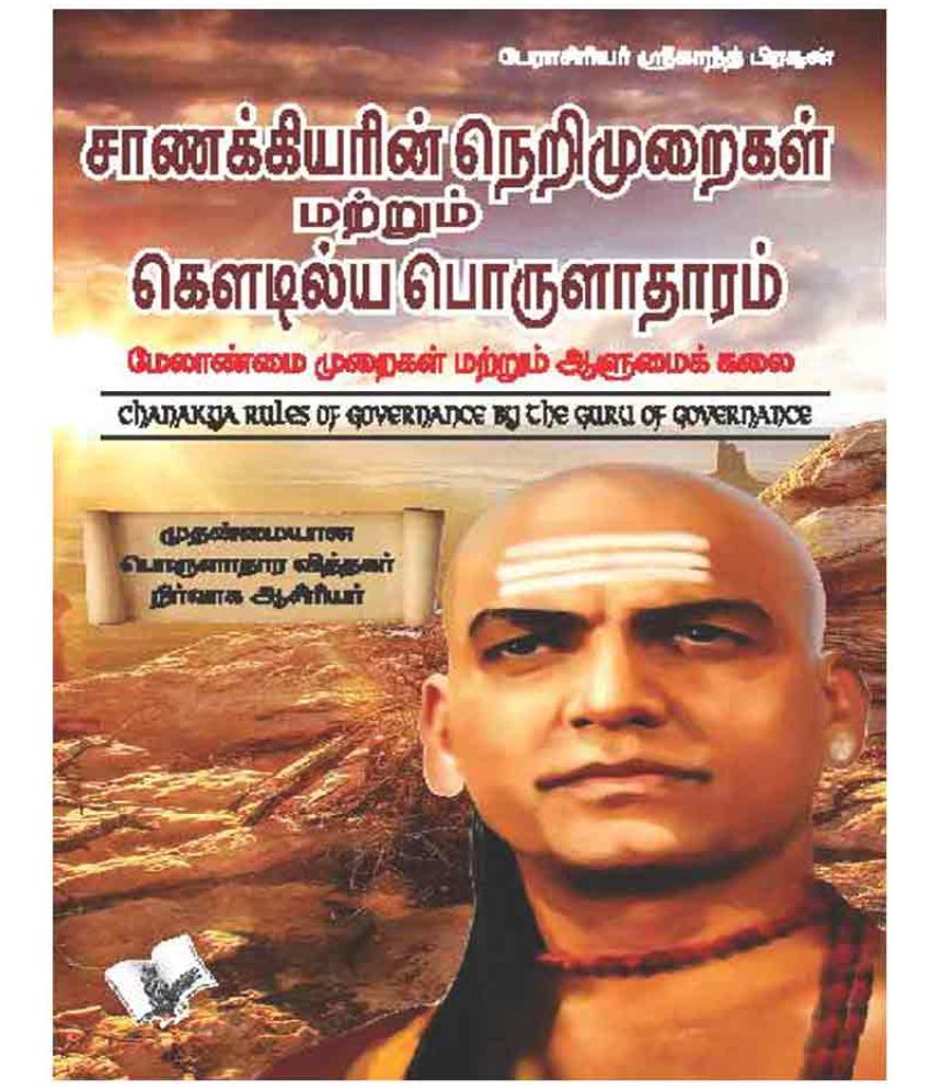 chanakya arthashastra tamil pdf