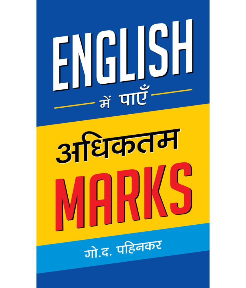     			English Mein Payen Adhiktam Marks by G.D. Pahinkar