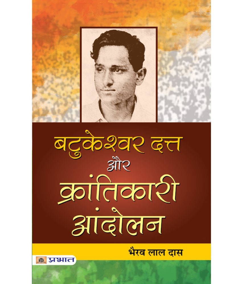     			Batukeshwar Dutt Aur Krantikari Andolan