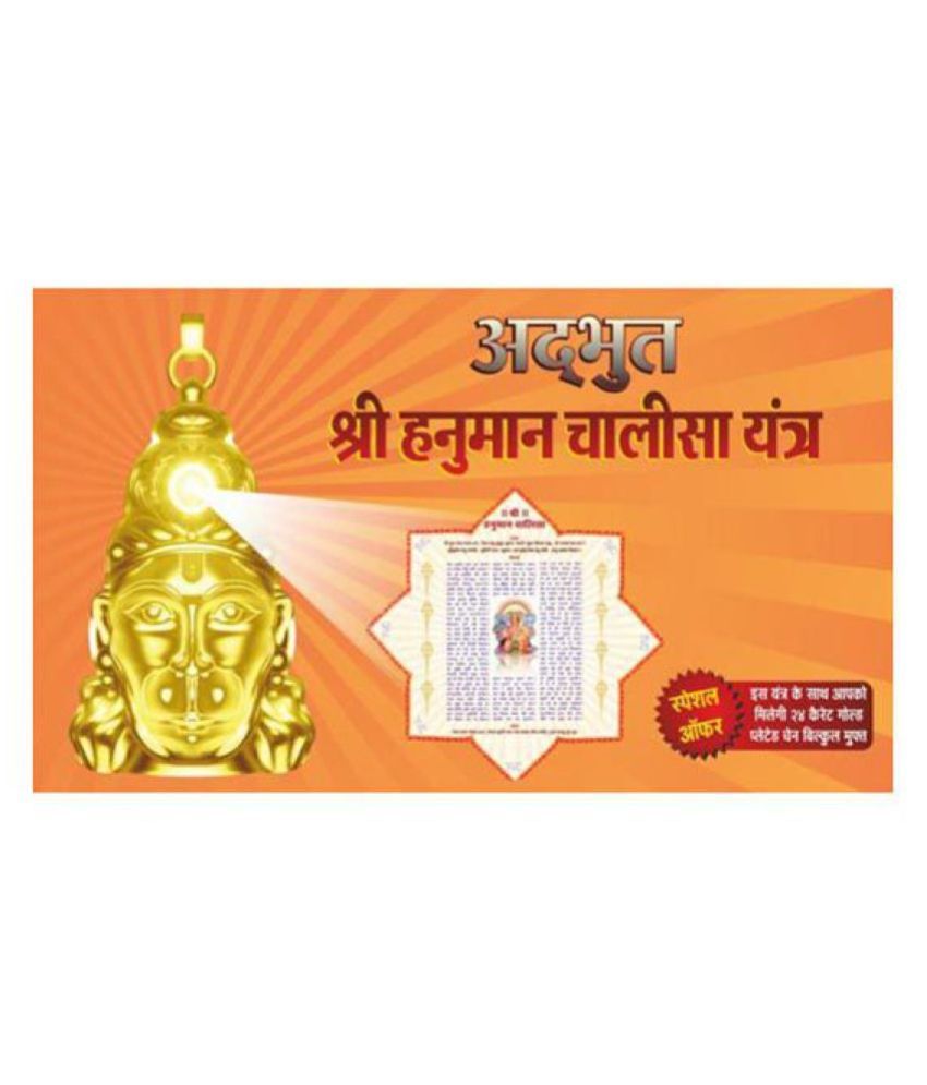     			JSK COLLECTION Shri Hanuman Chalisa Yantra