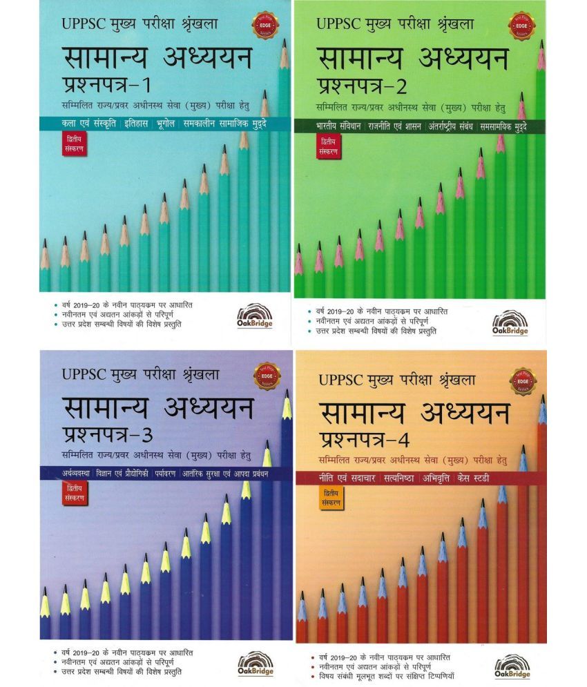 Uppsc Main Exam Samanya Adhyayan General Studies Paper 1 2 3 4 In Hindi Buy Uppsc Main Exam Samanya Adhyayan General Studies Paper 1 2 3 4 In Hindi Online At Low Price In India On Snapdeal