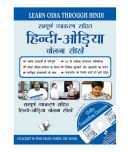 Learn Odia Through Hindi(With Cd)(Hindi To Odia Learning Course)