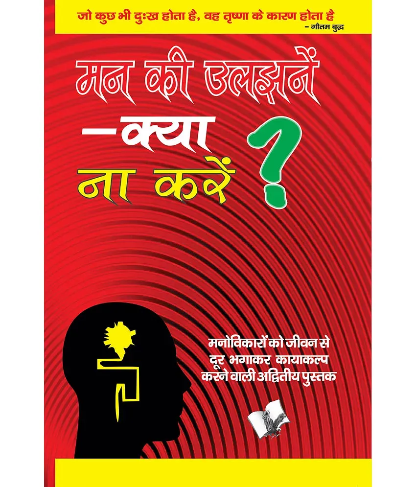 Mann Ki Uljhane -Kya Na Karen?: Buy Mann Ki Uljhane -Kya Na Karen? Online  at Low Price in India on Snapdeal