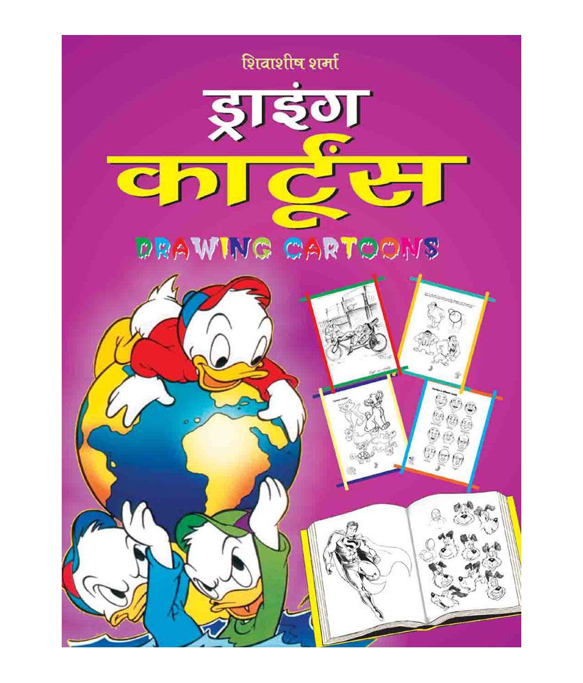     			Drawing Cartoons (Hindi)