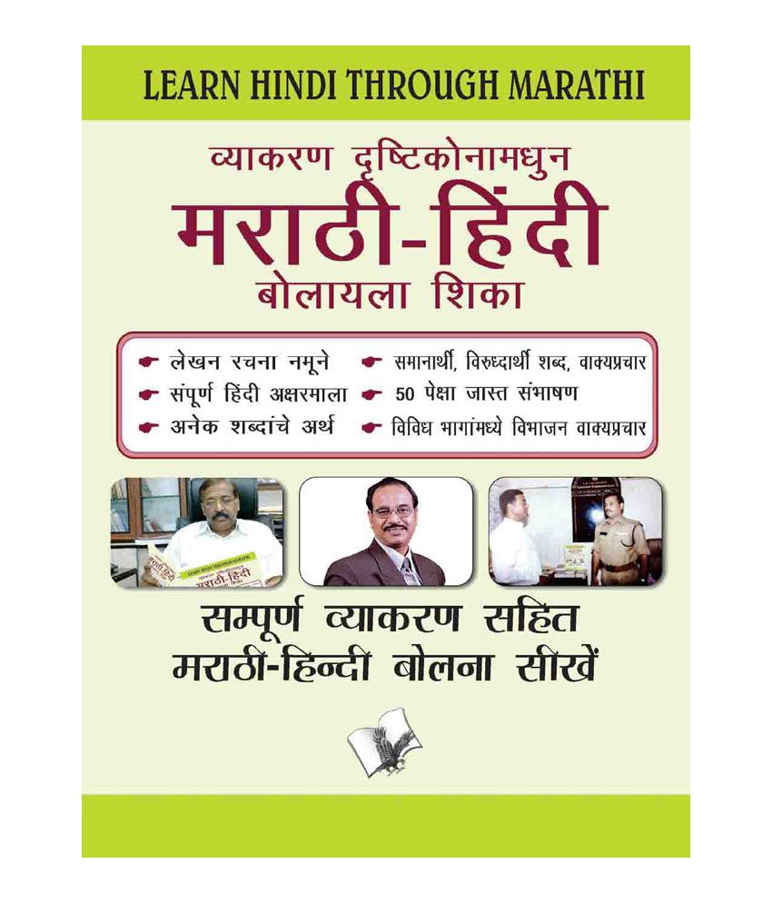     			Learn Hindi Through Marathi(Marathi To Hindi Learning Course)