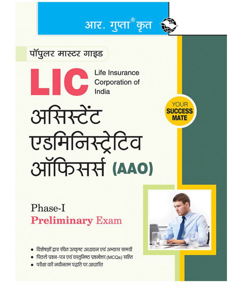     			LIC AAO (Phase-I : Preliminary) Exam Guide
