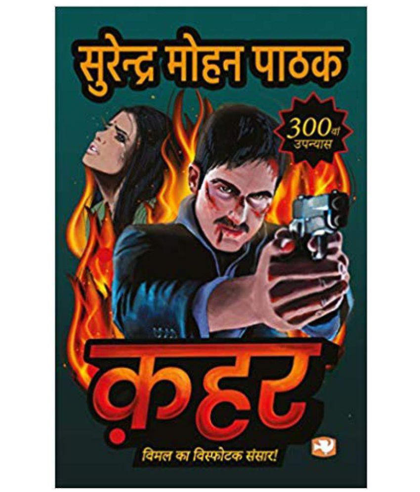     			Qahar (Hindi) - Paperback by SURENDRA MOHAN PATHAK