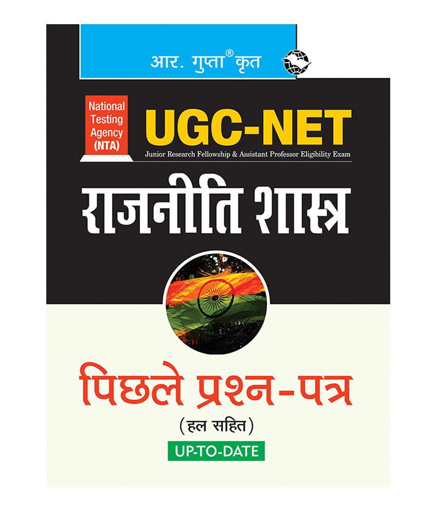     			NTA-UGC-NET: Political Science (Paper I & Paper II) Previous Years Papers (Solved)