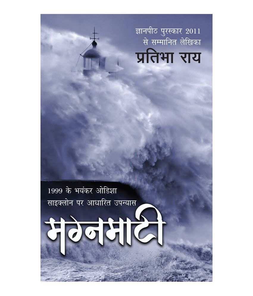     			Magnamati (Hindi Translatin Of Oriya Novel Magnmati)