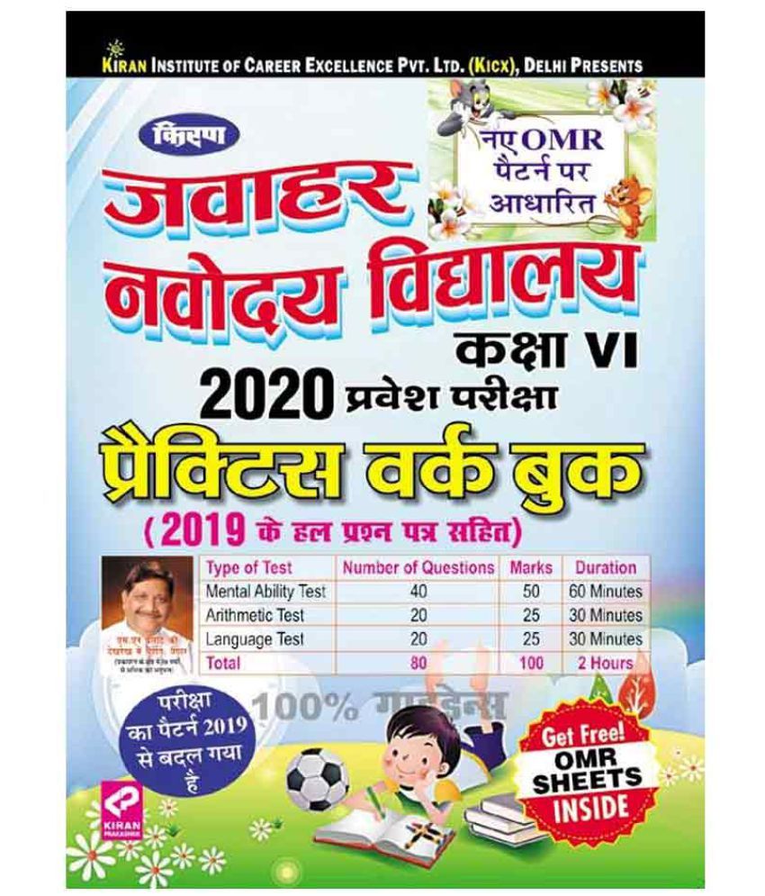 Kirans Jawahar Navodaya Vidyalaya Class Vi 2020 Selection Test Practice Work Book Hindi2559