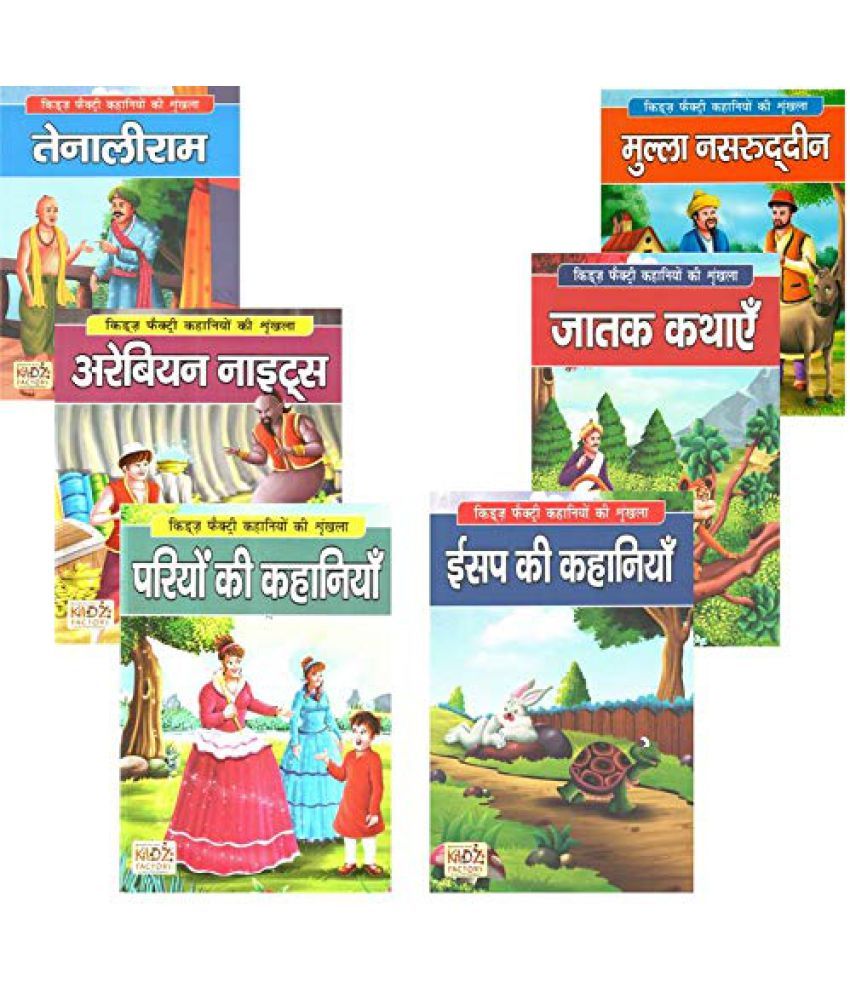     			set of 6 books  children stories in hindi full colour