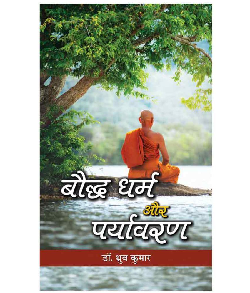     			Bauddha Dharma Aur Paryavaran by Dr. Dhrub Kumar