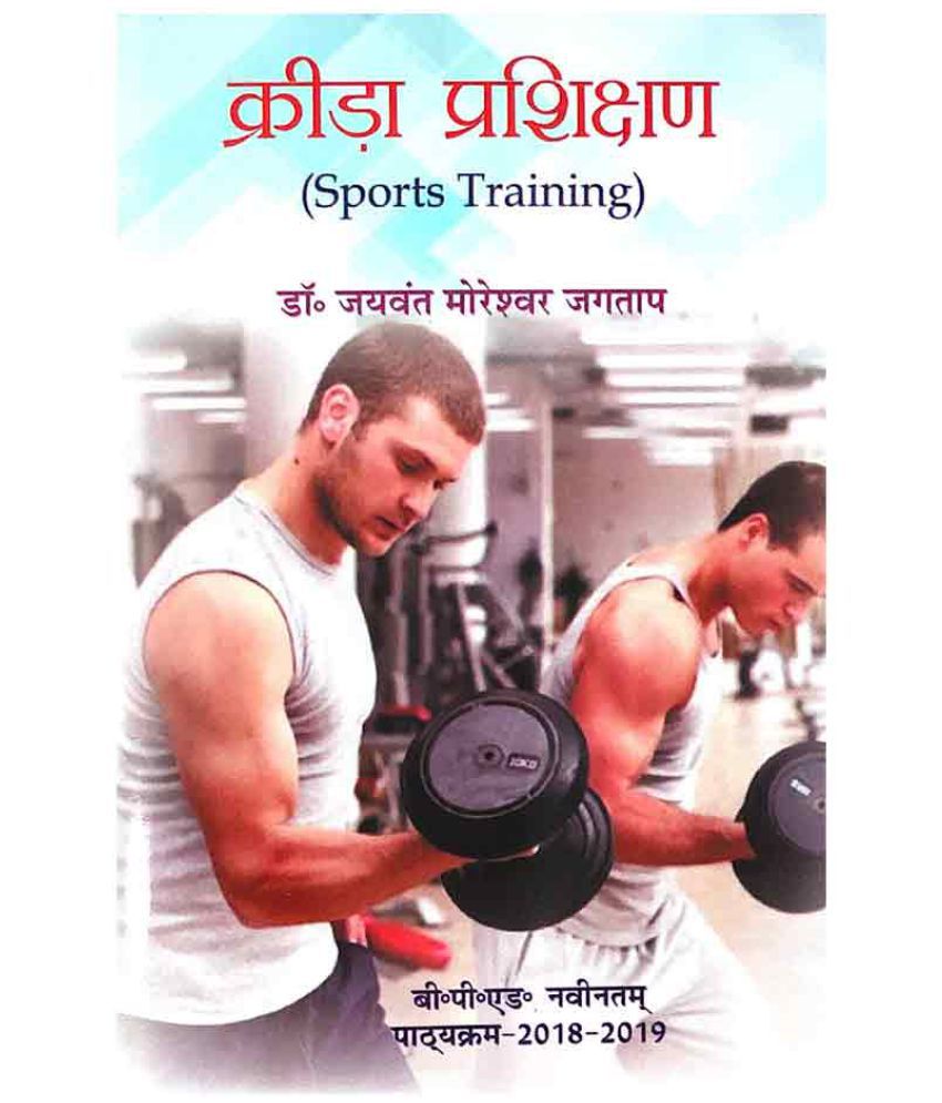     			Krida Prashikshan / Sports Training (B.P.Ed. NCTE New Syllabus) - 2019