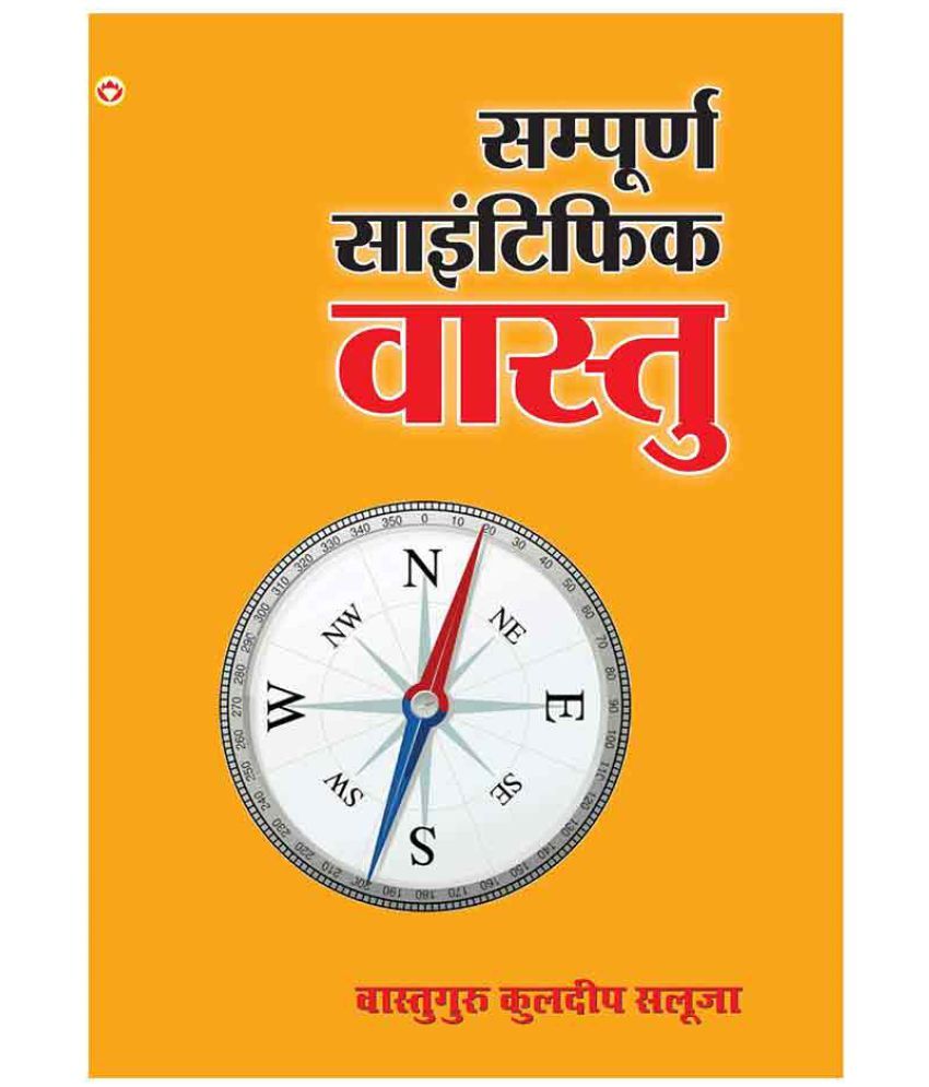     			Sampurna Scientific Vasstu PB Hindi