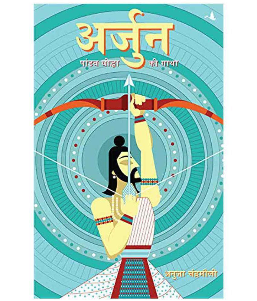     			Arjun : Pandav Yoddha Ki Gatha by Anuja Chandramauli