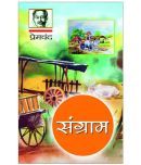 Sangram by Munshi Premchand