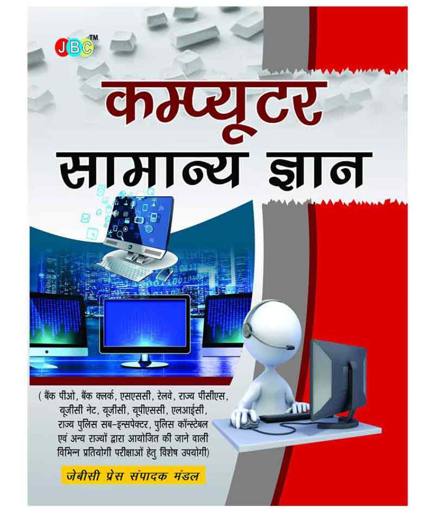     			Computer Samanya Gyan