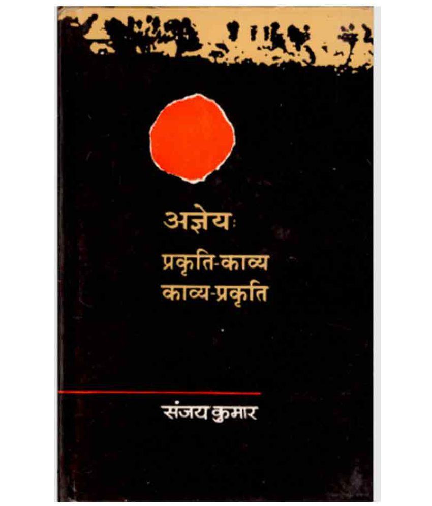     			Ajneya : Prakratikavyaprakrati