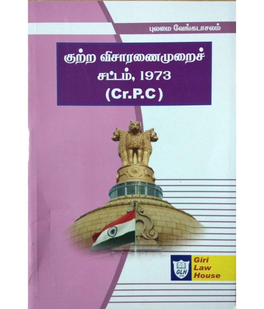 Criminal Procedure Code Bare Act In Tamil 1973 Buy Criminal 