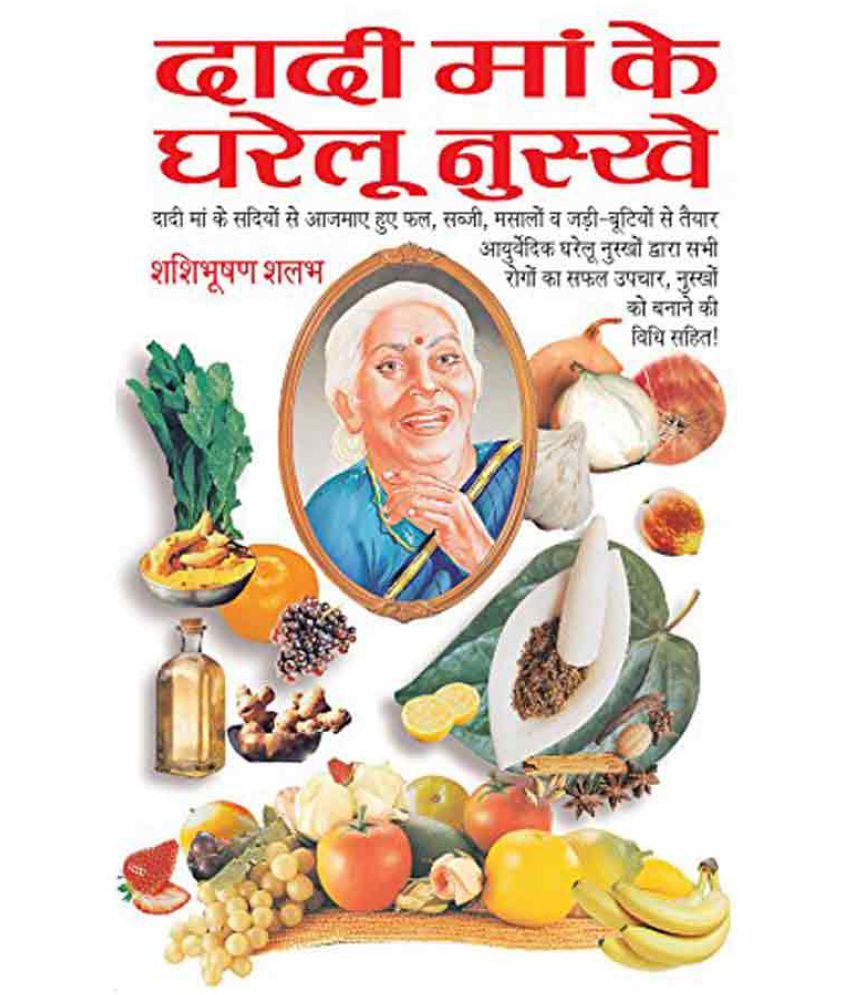 Dadi Maa Ke Gharelu Nuskhe: Buy Dadi Maa Ke Gharelu Nuskhe Online At ...