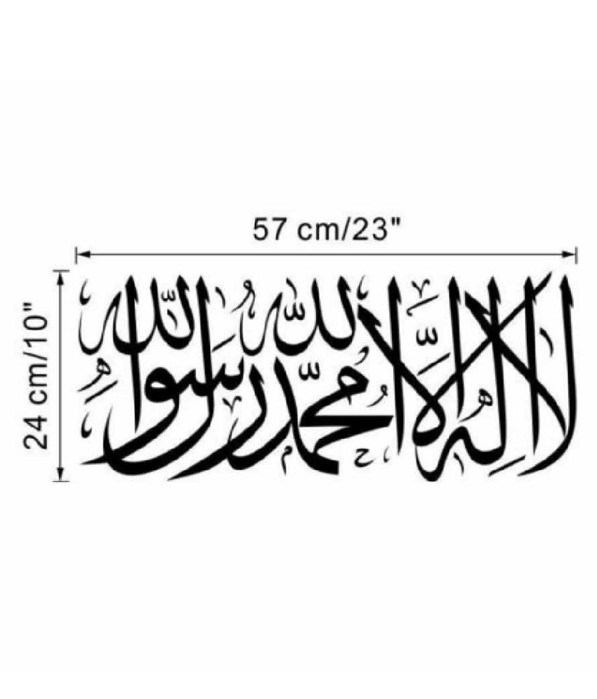 Islamic Muslim Mural Art Removable Calligraphy Pvc Decal Wall