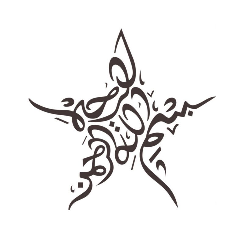 Desertrose Aayat Bayinat Islamic Calligraphy Painting