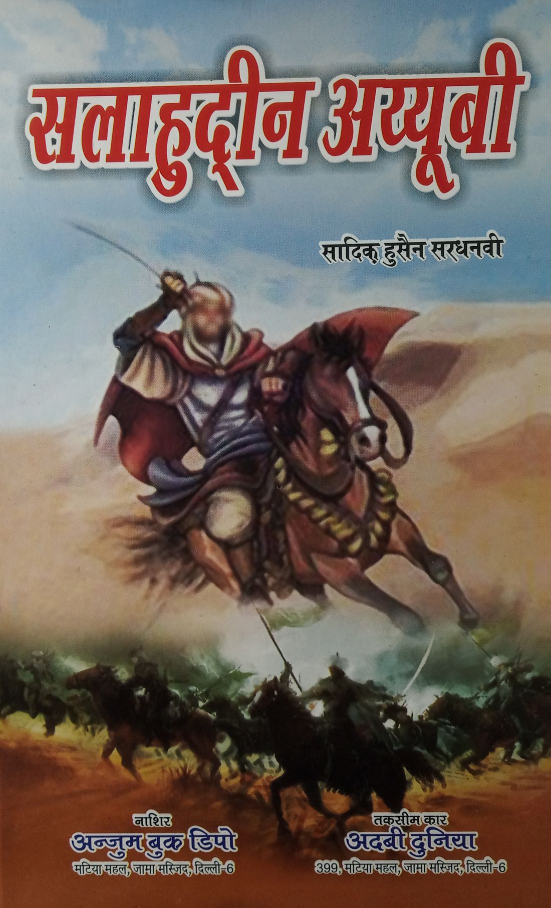 Salahuddin Ayubi Hindi Novel Biography Historical Novel: Buy Salahuddin