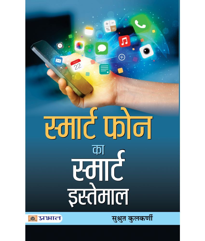     			Smart Phone Ka Smart Istemal