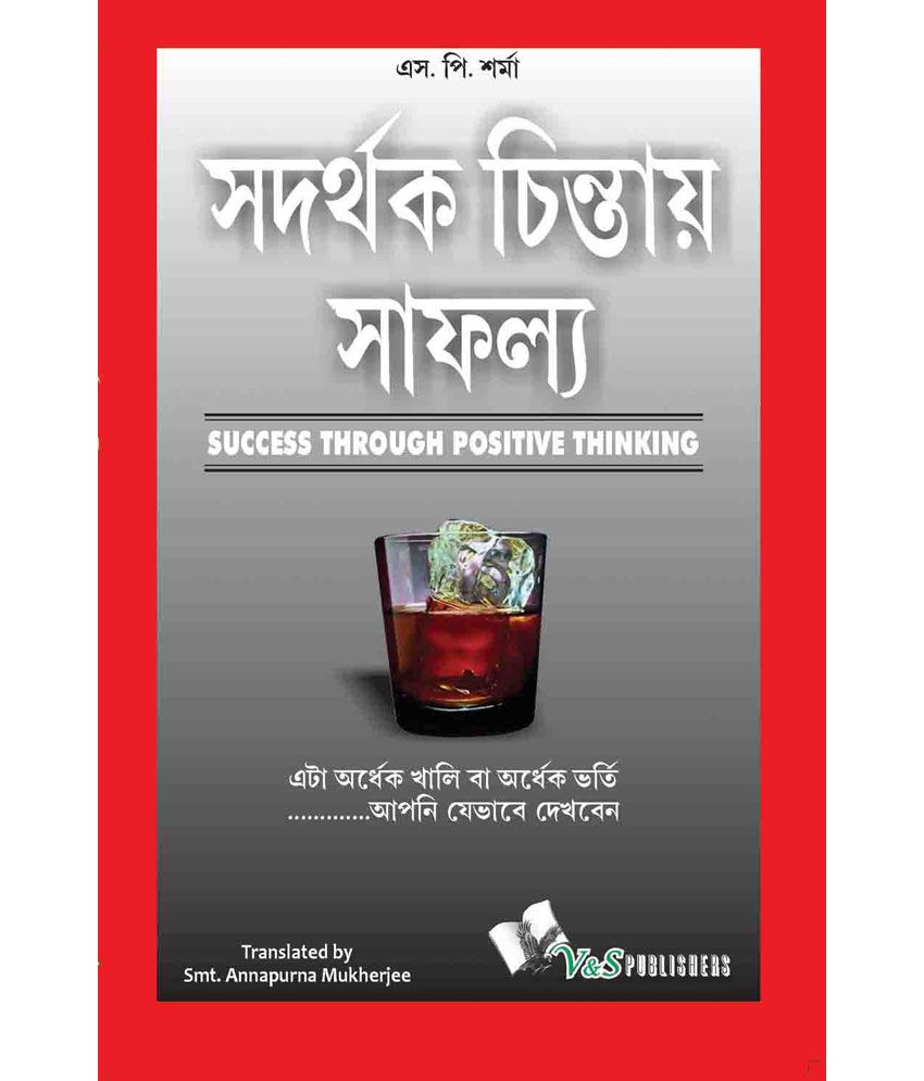     			Success Throuhg Positive Thinking (Bangla)