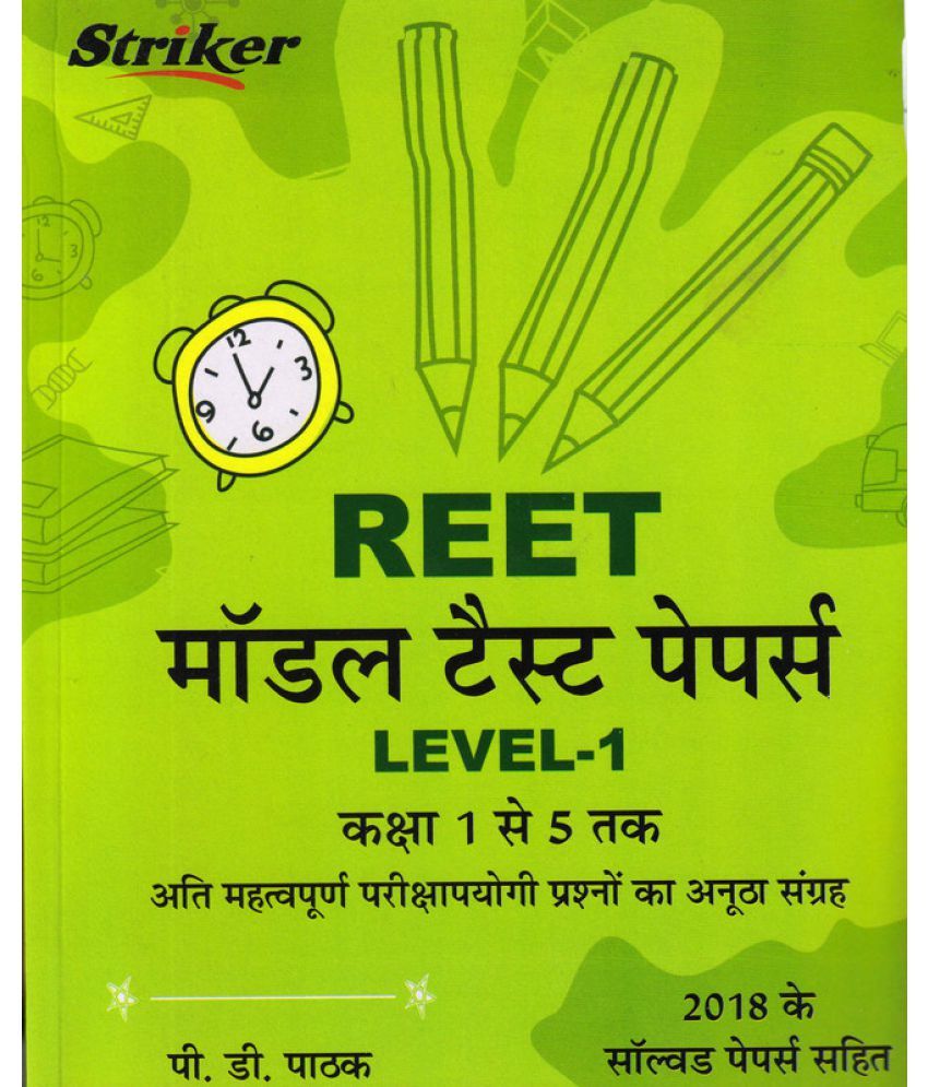 REET Model Test Papers Level 1 (Class 1 To 5) Book: Buy REET Model Test REET Model Test Papers Level 1 (Class 1 To 5) Book: Buy REET Model Test