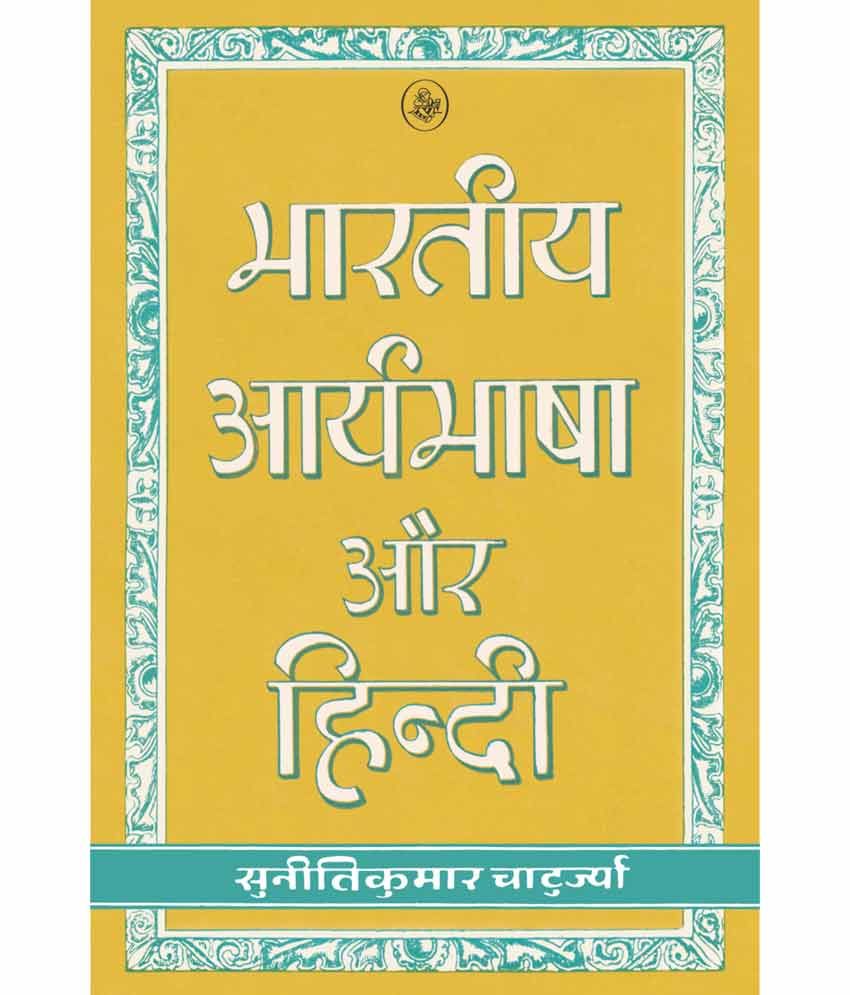 bhartiya-aryabhasha-aur-hindi-buy-bhartiya-aryabhasha-aur-hindi-online